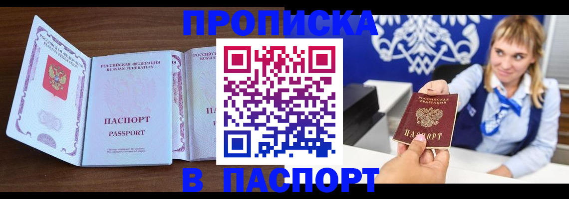 временная регистрация для всех в Берёзовском