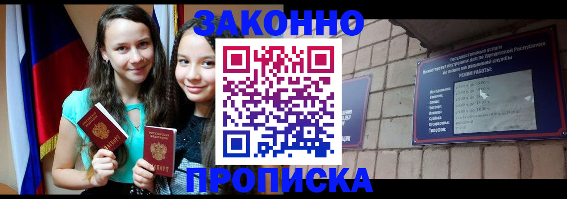 временная регистрация законно в Берёзовском