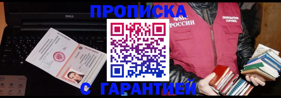 временная регистрация купить в Берёзовском