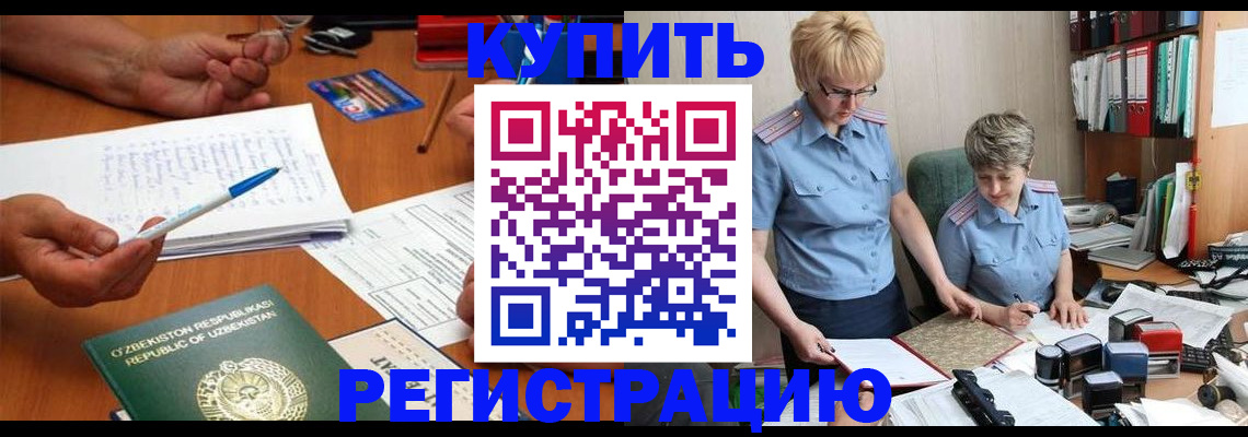 купить прописку в Берёзовском